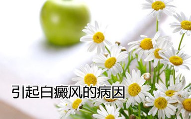  夏季白癜风变大是怎么回事