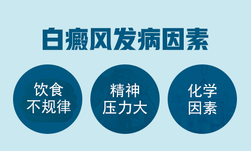  长期熬夜加班饮食不规律会不会长白癜风