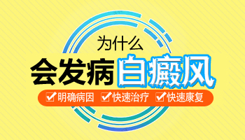 长白癜风是不是因为铜比较低