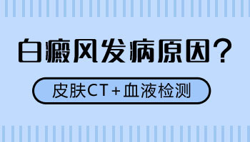 后背上白了一大块到底是什么原因