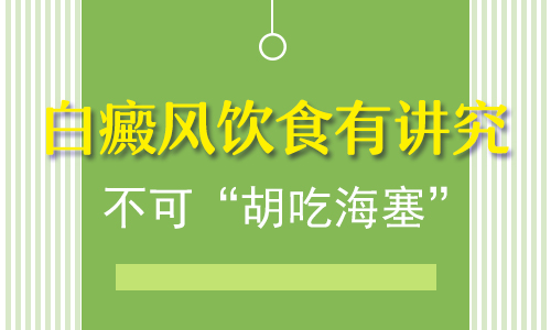  白癜风患者夏天能喝啤酒吗