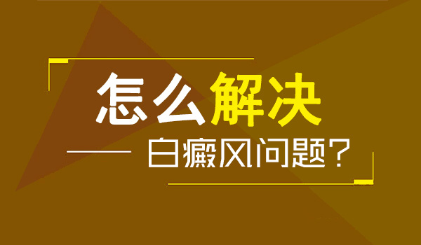 白癜风一年多没扩散还会再扩散吗