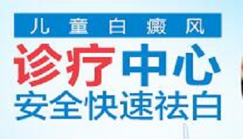 儿童长白癜风跟什么因素有关