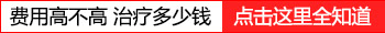 家里没人得白癜风为什么孩子长了白斑