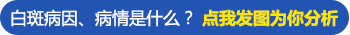 7岁孩子背部白了一片是得什么病了