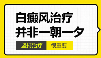 面部白癜风只用他克莫司能恢复吗