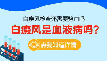 白斑病做皮肤病检查多少钱