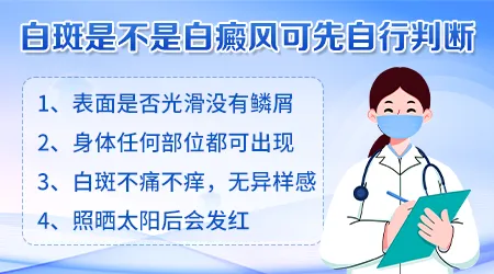 脖子上长了块浅白印会不会是白癜风