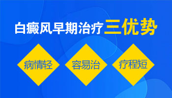 白癜风早期如何治疗 治疗白斑花钱多吗