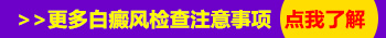 白斑照伍德灯跟做皮肤镜诊断哪一个准