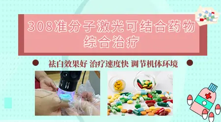 自己可以用308治疗白斑吗