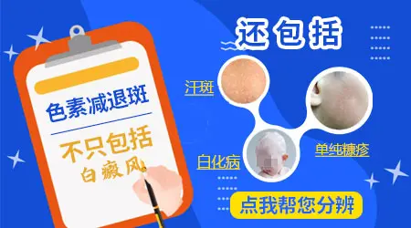 口唇周围色素减退和白癜风对比图