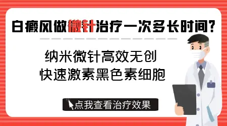 纳米微针治疗白斑疼吗多少钱