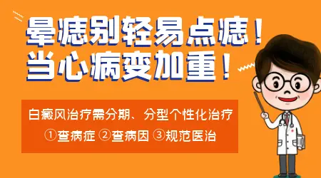 晕痣型白癜风用什么药膏能治好