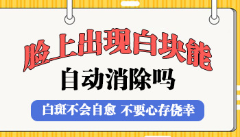 脸上长了白斑两个月了是不是白癜风