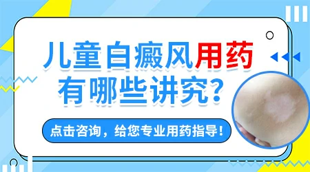 儿童白癜风可以使用芦可替尼乳膏吗