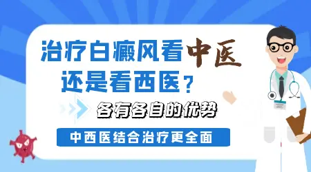 石家庄中西医结合治白癜风医院推荐