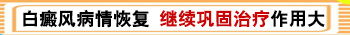 面部白癜风复发了可以照308激光吗