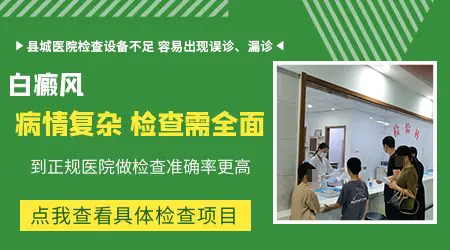检查结果正常但白斑还在扩大是怎么回事