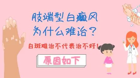 女性双手白斑怎么回事