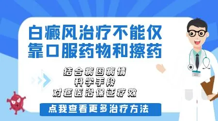 治疗白癜风效果好的药是什么