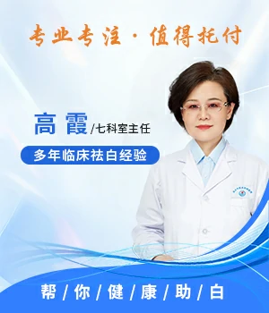 高霞——<a href=https://www.bdfcctv.com/nvxing/ target=_blank class=infotextkey>女性白癜风</a>诊疗医生
