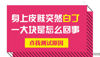 小拇指指肚突然长了一块白斑