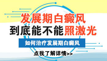 进展期的白癜风可以光疗吗