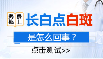 13岁男孩背部长白斑是不是白癜风