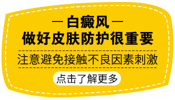 白癜风患处发痒是怎么回事