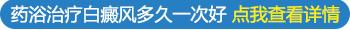 衡水治疗白癜风哪家好