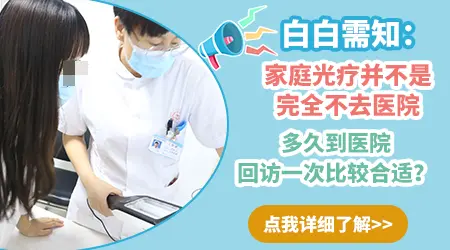 什么牌子的家用308光疗仪照白癜风效果好