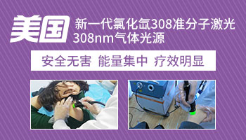 白癜风照308准分子激光眼睛周围怎么遮挡