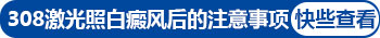 衡水白癜风医院治疗方法和费用