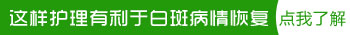 石家庄远大医院可靠吗 能治好白癜风吗