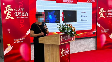 6.25 世界白癜风日公益 “爱心大使” 聘任大典圆满落幕，公益之光温暖抗白之路​