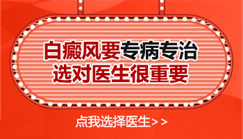 衡水白癜风医院的出诊时间 [专家介绍]哪个医生好