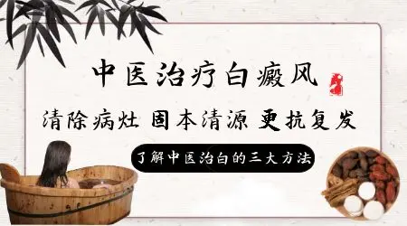 吃中药会使白癜风越来越重吗