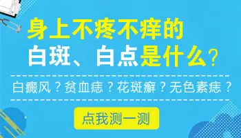 白斑长在胸部右侧不痒不脱皮是什么病