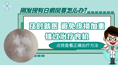 白癜风刚开始是什么症状