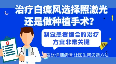 黑色素细胞移植和308激光治疗白癜风对比哪个好