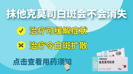 他克莫司可以治肛周白斑吗