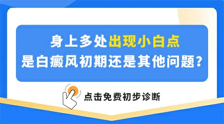 胳膊上有白色斑点是什么的前兆