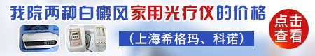 照白斑家用308激光治疗仪哪一种好用