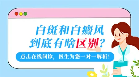 皮肤上的小白点和白癜风有什么区别