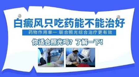 白癜风吃什么药能快速消白斑