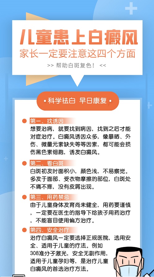 儿童皮肤颜色出现白色斑点怎么回事