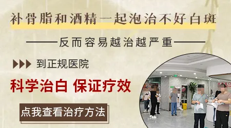 补骨脂和白芷泡酒比例治白斑