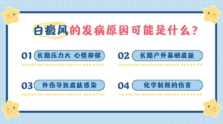 身体黑色素缺失是什么原因引起