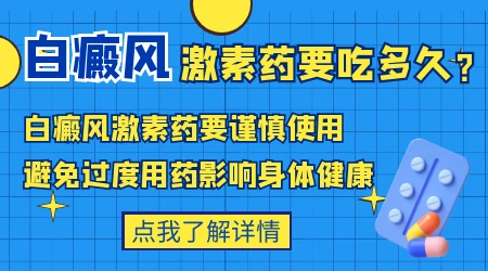 外用糖皮质激素治疗白癜风会反弹吗